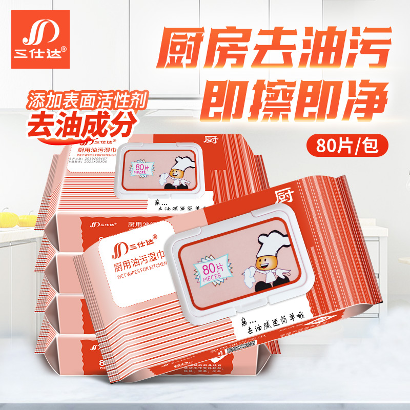 三仕达厨房湿巾去油污家用