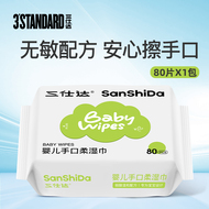 三仕达婴儿湿巾日常清洁湿纸巾80片婴幼儿童手口清洁屁屁擦拭湿巾