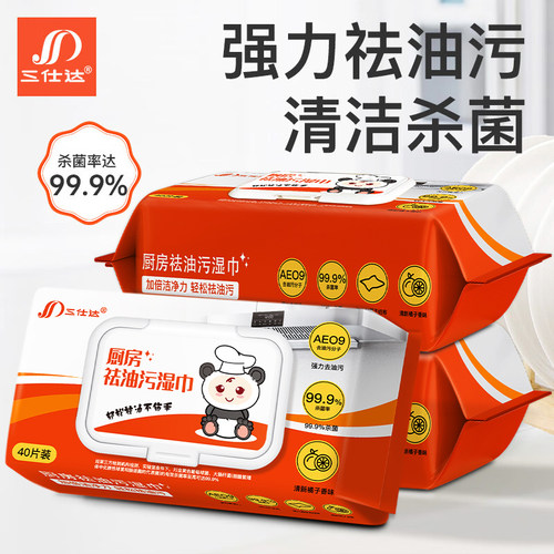 厨房湿巾三仕达去油去污专用湿巾