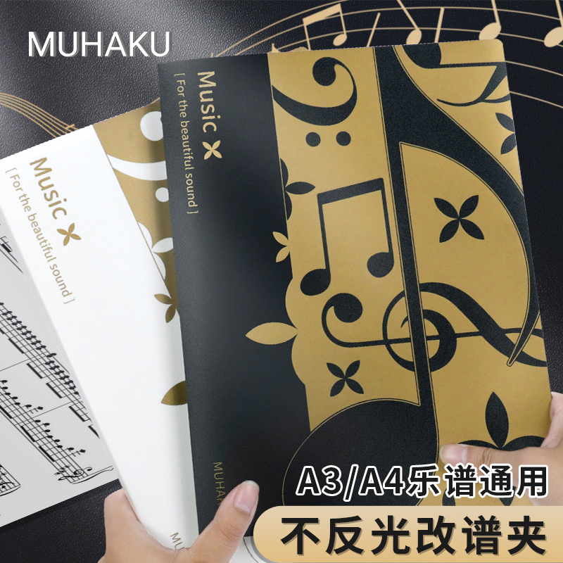 黑色乐谱夹A4资料册谱夹子不反光可修改文件夹透明插页吉他钢琴谱夹谱子夹册音乐展开式收纳册本合唱歌谱曲谱
