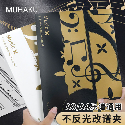 黑色不反光乐谱夹可修改内页