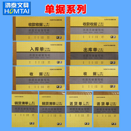 优质无碳复写纸单据二联三联收款收据出入库单送货销货清单 单本