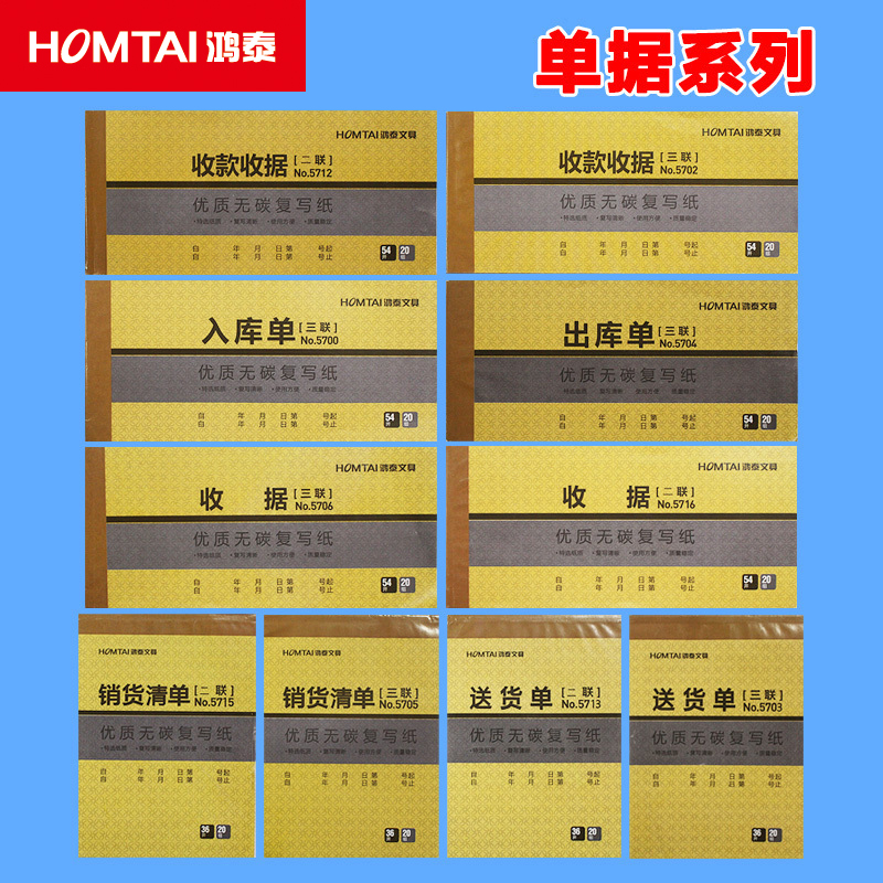 优质无碳复写纸单据清单