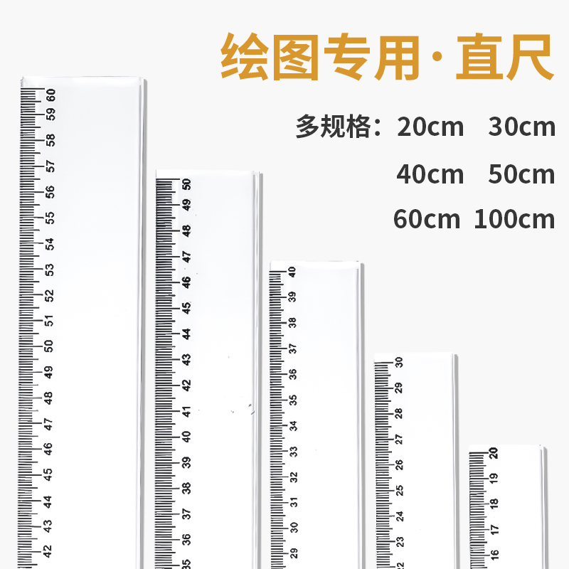 鸿泰50CM办公文具尺子制绘图工具测量透明50公分20/30/40/60/100cm直尺多规格小学生文具PS塑料格尺加厚板尺-封面