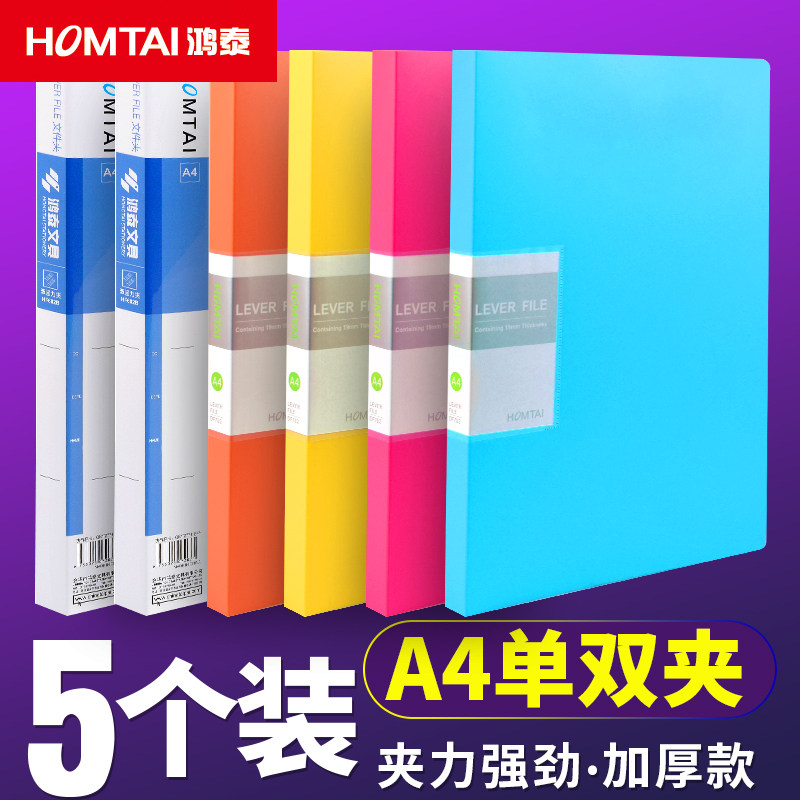 鸿泰5个装文件夹办公用品A4双夹强力夹子蓝色资料夹板插页册多功能夹试卷文件袋资料册收纳盒学生用板夹文具