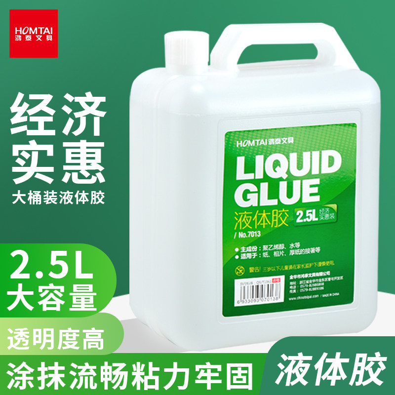鸿泰大瓶液体胶2.5L大桶透明胶水制作起泡胶水晶泥手工史莱姆专用