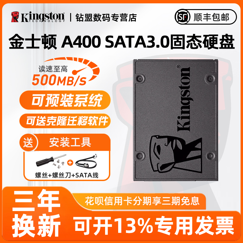 金士顿A400 SATA3  SSD固态硬盘2.5寸台式机240G 480G 960G固态盘