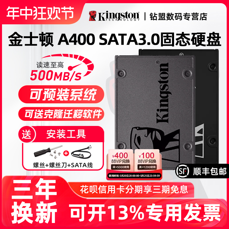 金士顿A400/KC600 SSD固态硬盘2.5寸台式机240G 480G 960G固态盘 电脑硬件/显示器/电脑周边 固态硬盘 原图主图