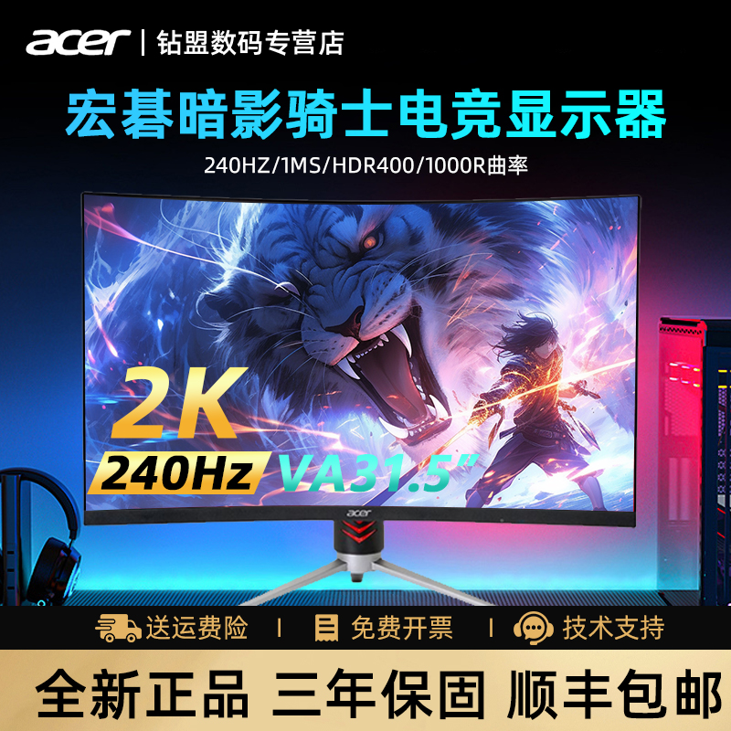 Acer/宏碁31.5180Hz电竞显示器