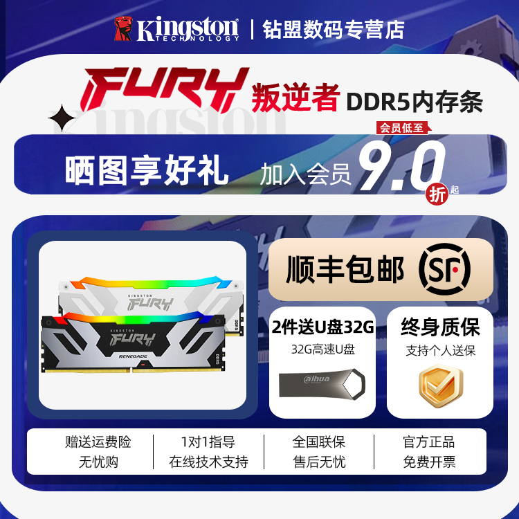 金士顿DDR5叛逆者RGB内存条