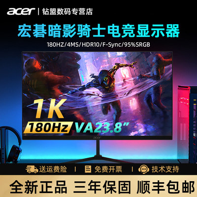 Acer/宏碁23.8英寸180Hz显示器