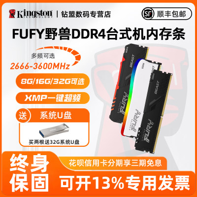 金士顿DDR4野兽RGB内存条