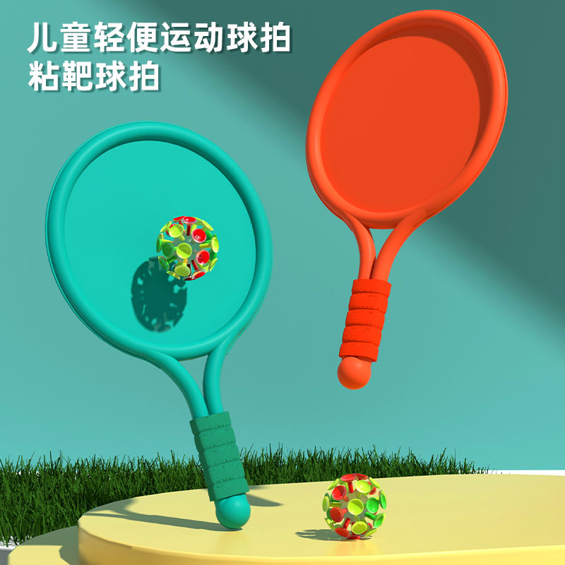 抛接球亲子互动玩具儿童幼儿园户外运动吸盘球粘靶球粘粘球黏黏球