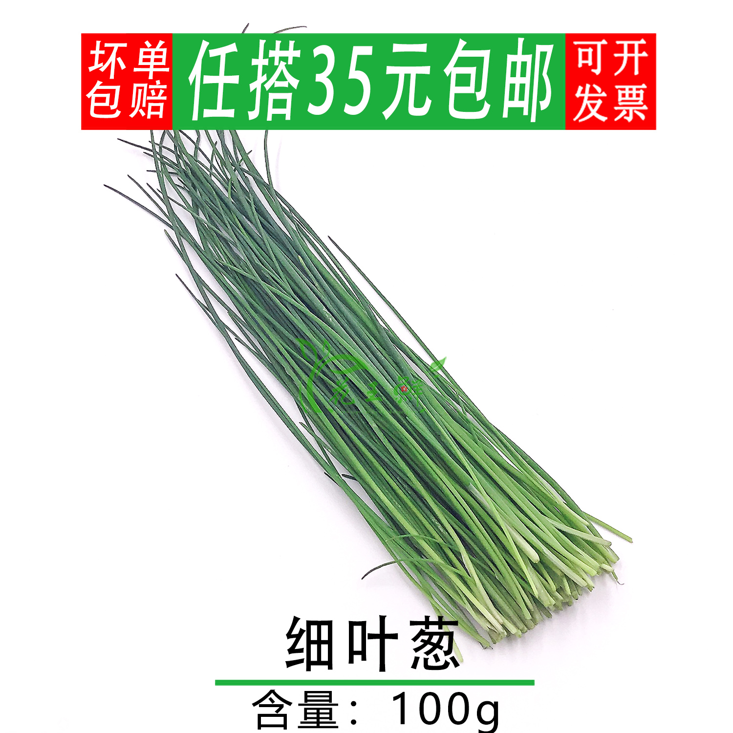新鲜细香葱 细叶葱 法葱 虾夷葱 chives 100g