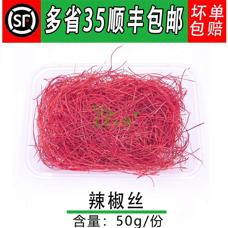超细50g西餐干红辣椒丝