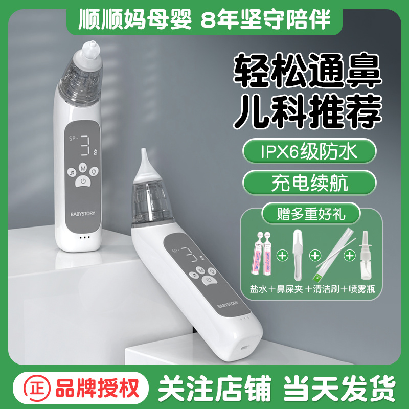 babystory电动吸鼻器婴儿新生宝宝专用小孩家用儿童吸鼻涕屎神器 婴童用品 吸鼻器 原图主图