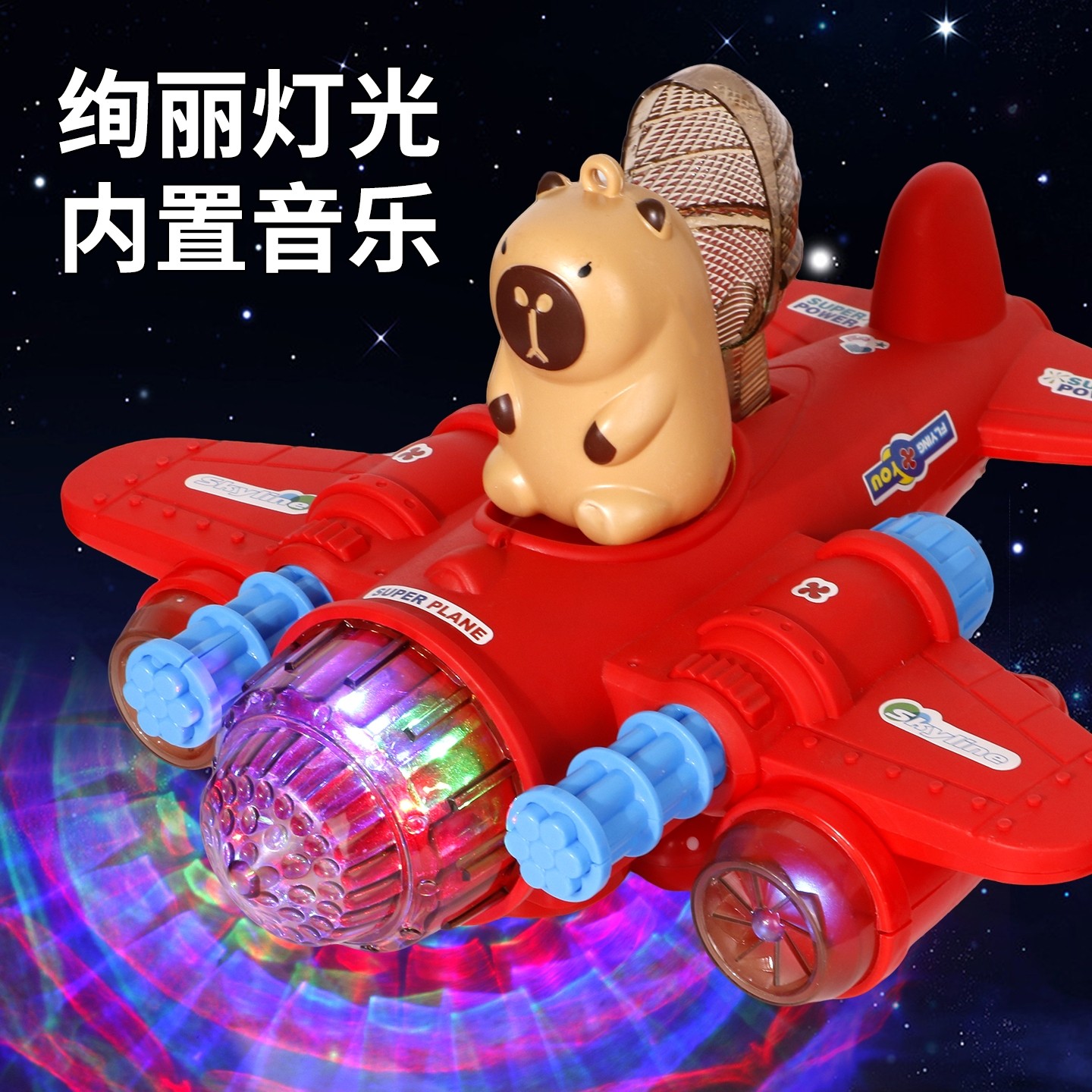 卡通儿童电动飞机玩具车内置音乐绚丽灯光水豚造型万向行驶学爬