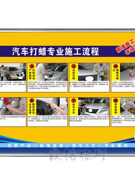 汽车打蜡专业施工流程制度牌