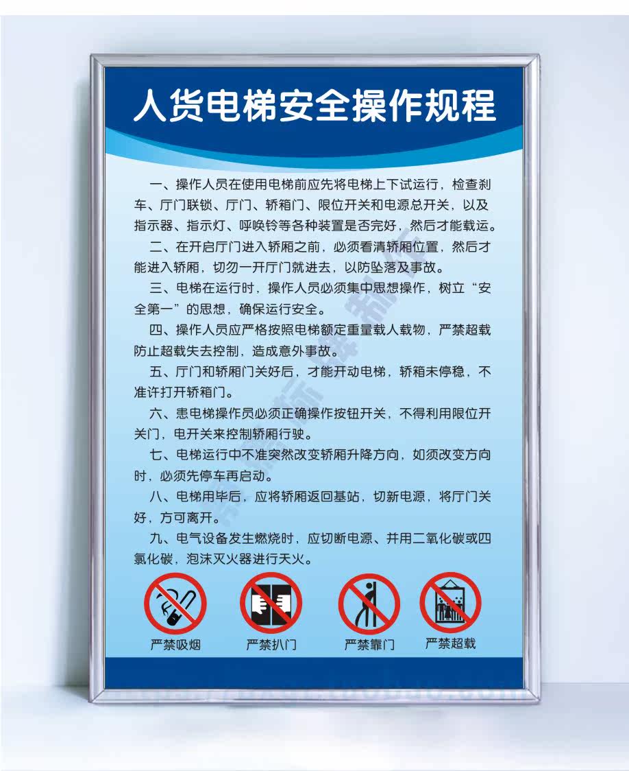 人货电梯安全操作规程 公司挂图企业安监检查制度