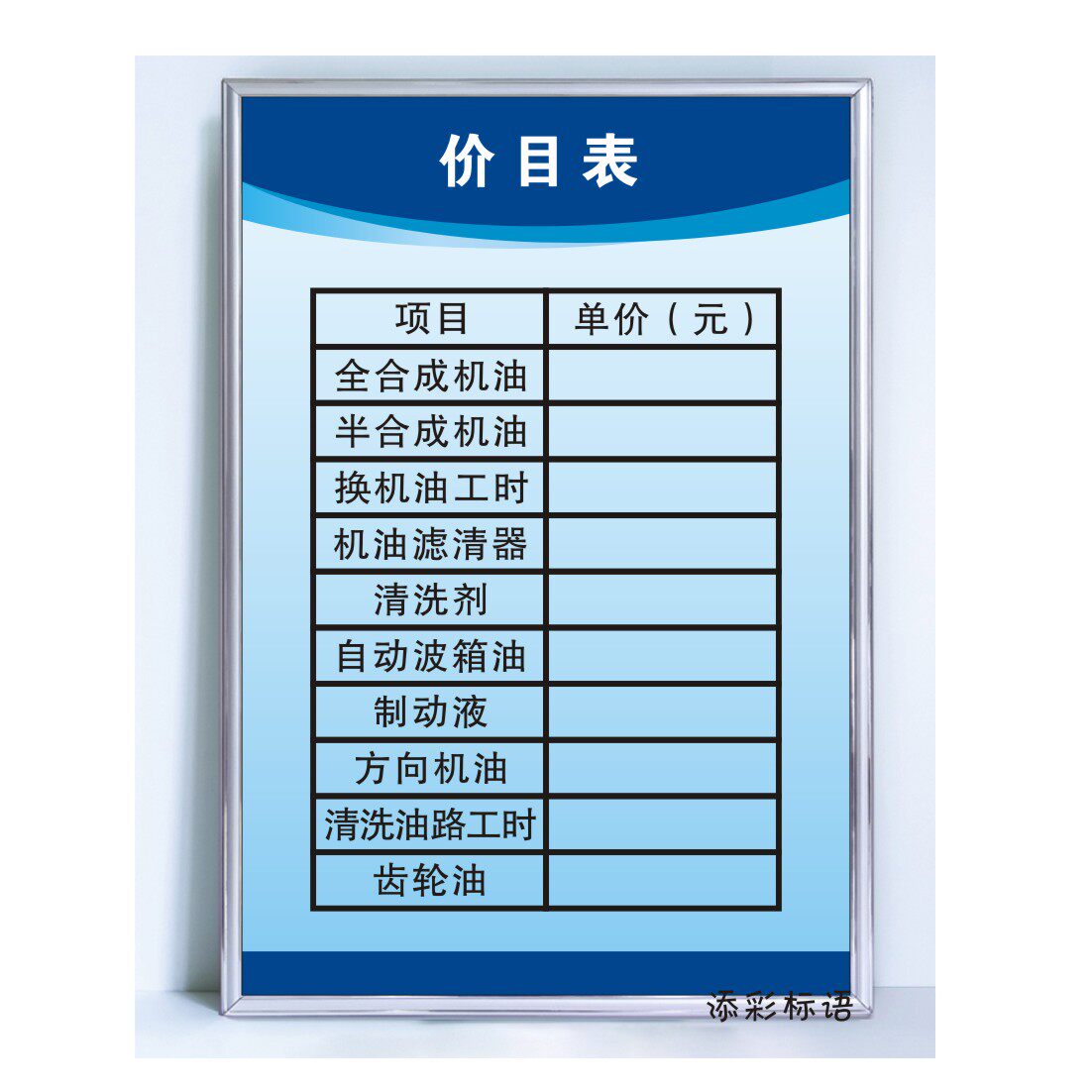 汽修价目表爱车保养常规保养表 4S点标语挂图制度