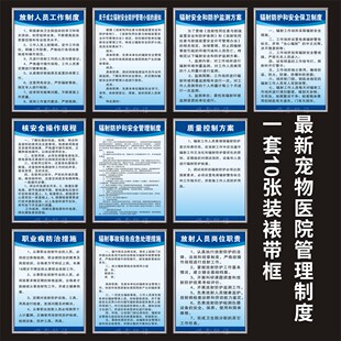宠物医院诊所管理制度牌 动物医院诊所挂图兽药兽医处方制度定制