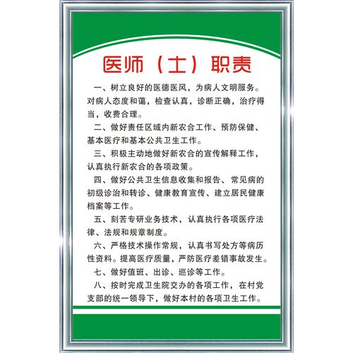 医师职责诊所医院规章制度药房药店卫生室医疗废物诊室管理制度牌