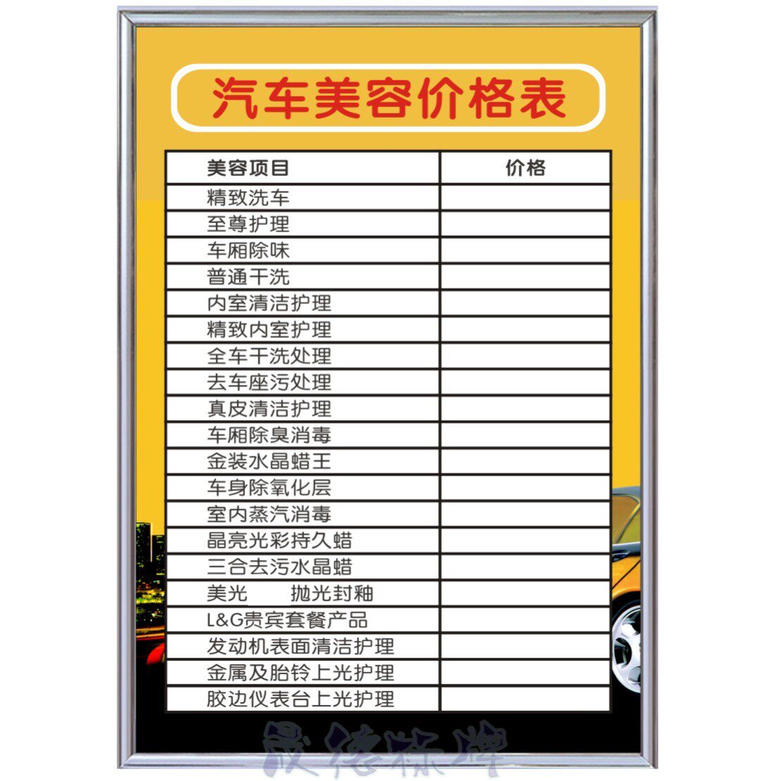 汽车美容价格表4S店洗车维修广告宣传墙贴海报价目表定制标志牌