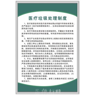 医疗垃圾处理制度美容整形医院诊所垃圾处理处置流程图标识展示牌