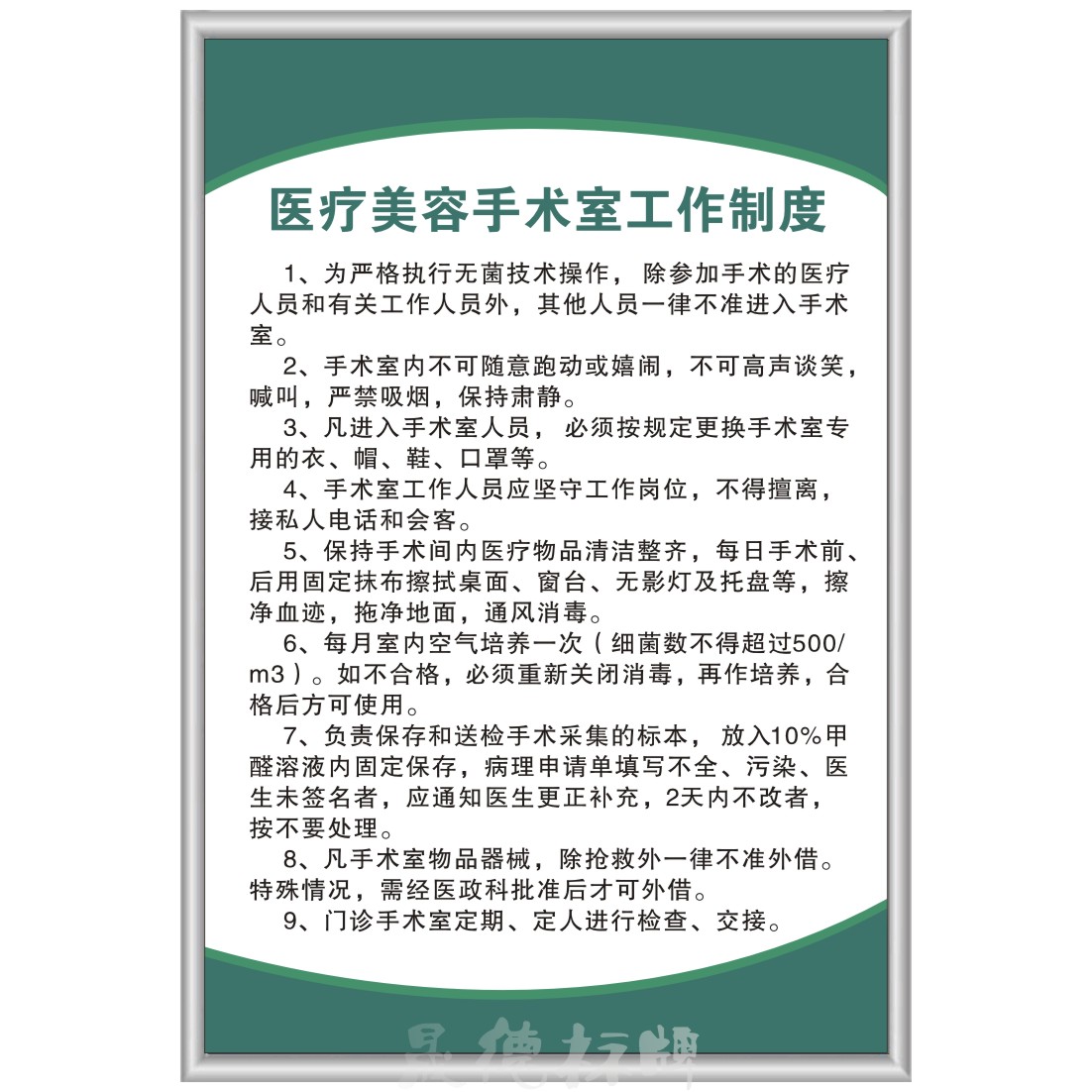 医疗美容手术室工作制度整形美容医院机构规章制度美容皮肤科