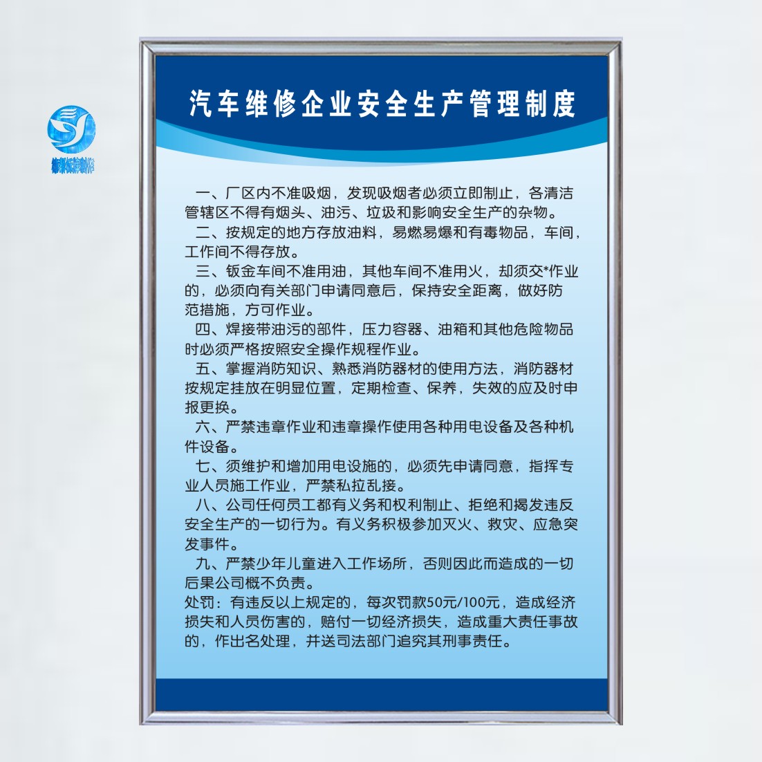 汽修厂安全生产制度 挂图标识牌钣金工双柱举升机等安全操作规程