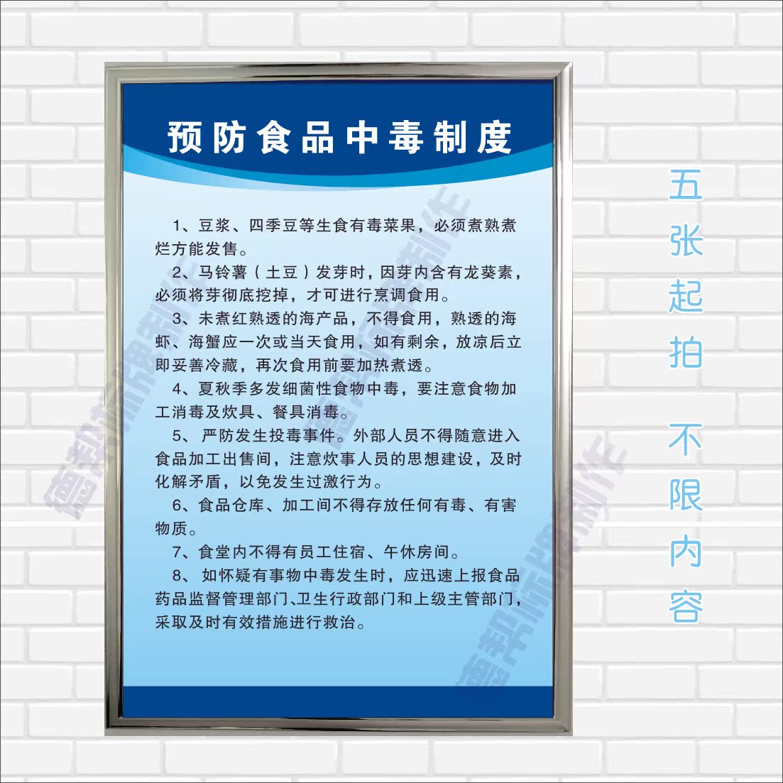 预防食品中毒制度食品厂安全管理制度食药监检查警示标牌