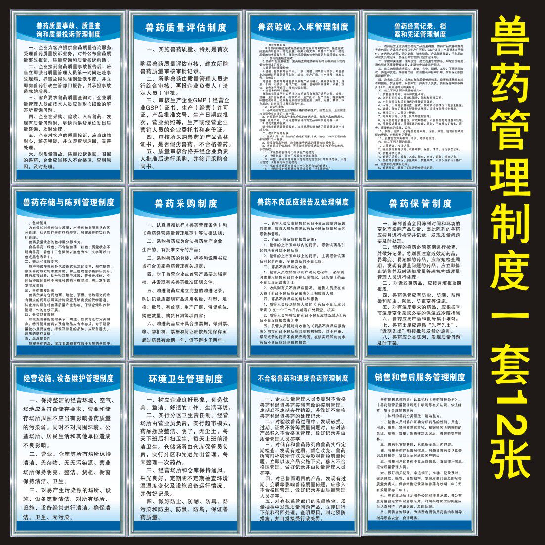 兽药安全生产管理制度店经营管上墙 KT板定制做标识提警示牌标语