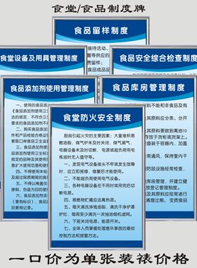 食堂卫生管理制度厨房饭店酒店标语牌规章设备海报挂图警标指示识