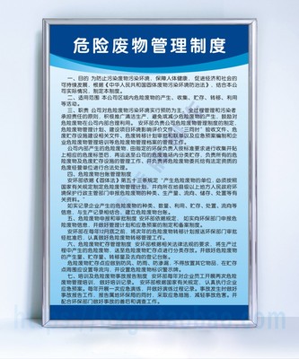 危险废物管理制度 操作规程 责任制仓库车间标语牌警告提示标志牌