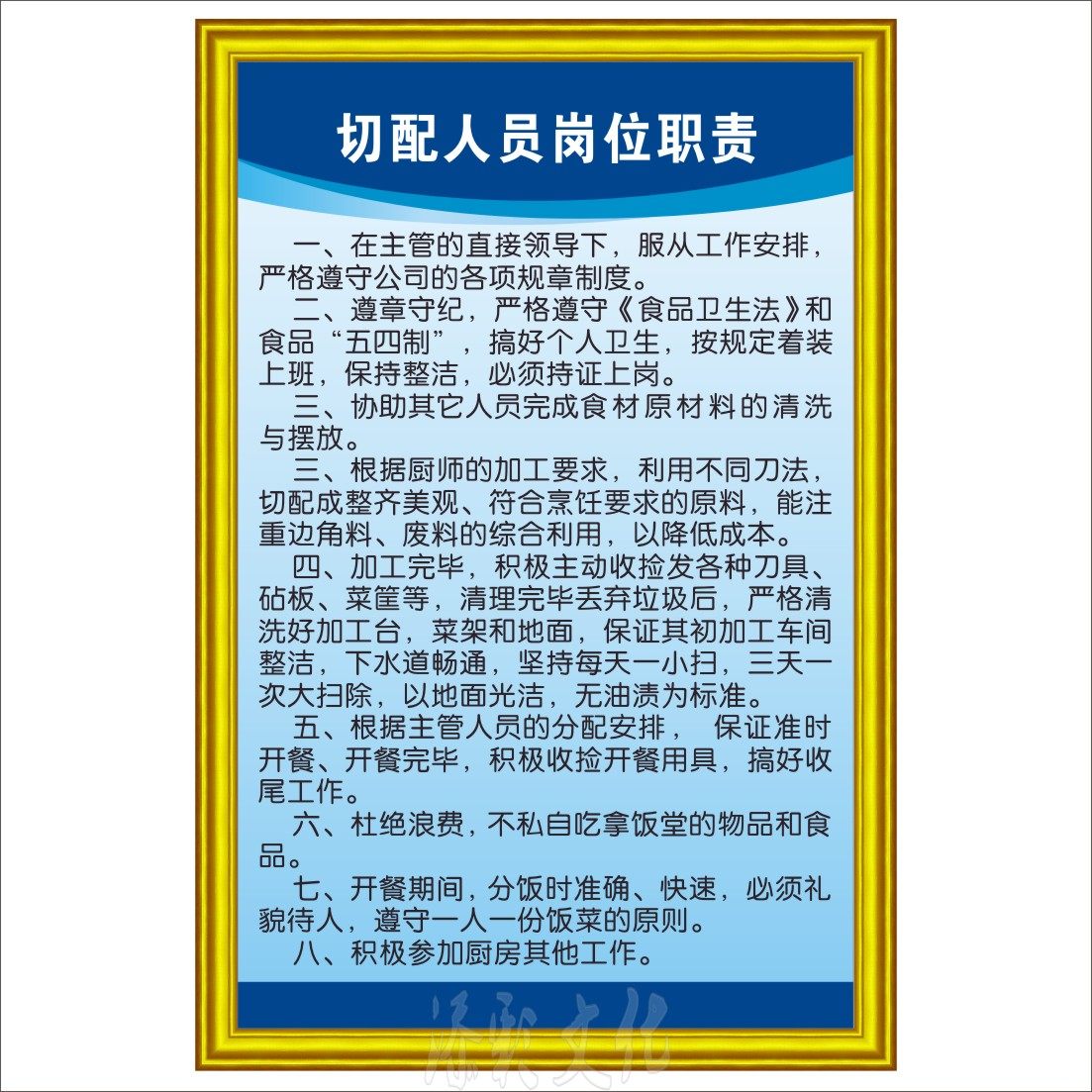 切配人员岗位职责 工厂车间标语挂图制作餐饮酒店制度