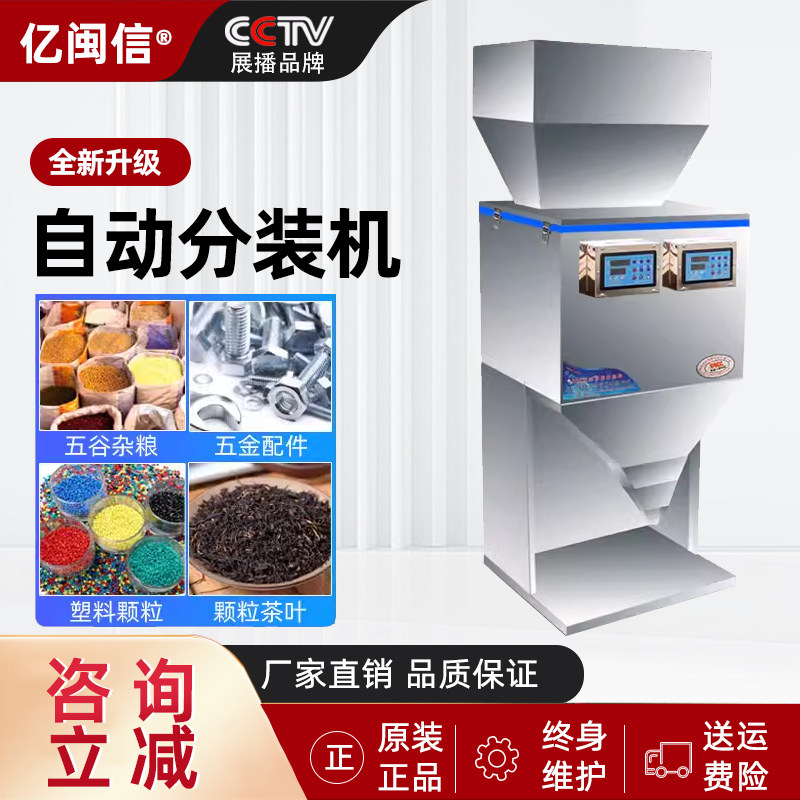 全自动计量分装机定量大米颗粒计量包装机械智能大型大米杂粮花生瓜子灌装机