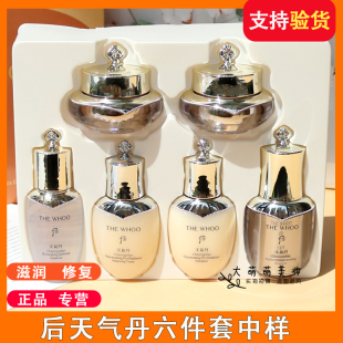 whoo后天气丹光耀焕活紧颜6件套98ml中样 美白抗衰专柜套盒 保湿
