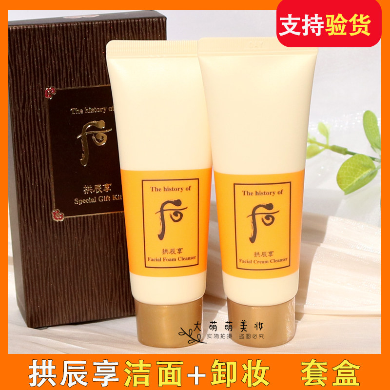 whoo后 拱辰享平衡洗面奶卸妆膏40ml中样洁面卸妆二合一套盒清洁