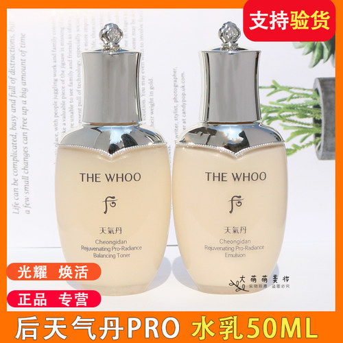 Whoo后天气丹PRO光耀水乳50ml