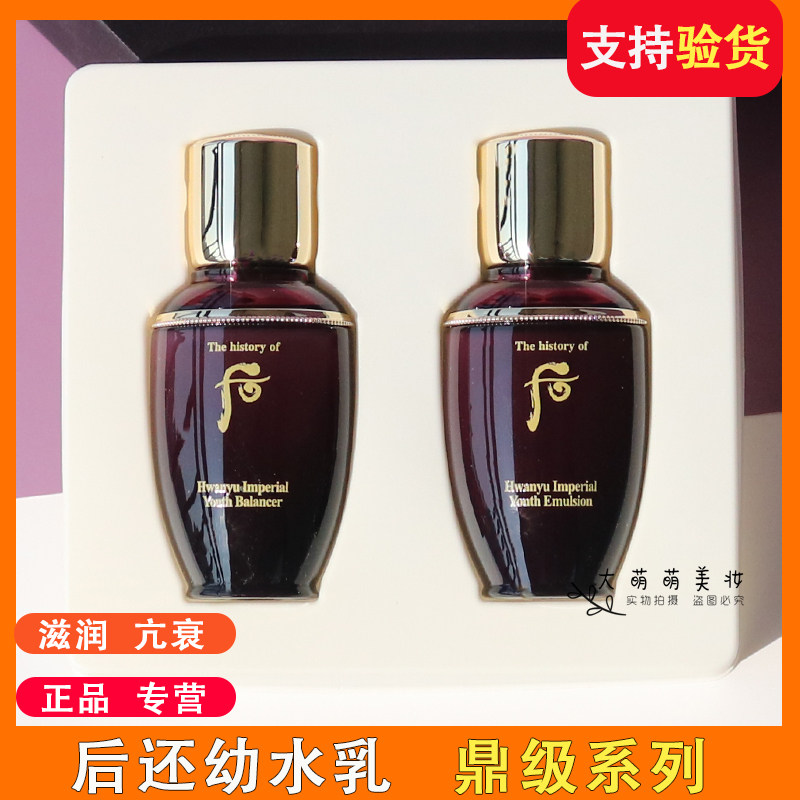 韩国whoo后还幼凝颜水乳25ml小样 赋活精华水乳滋润紧致抗衰补水
