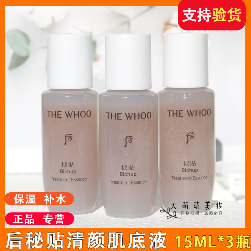 whoo后 循环精华秘贴15ml 水前导入清颜顺滑精华液小样肌底液保湿,美容护肤/美体/精油,液态精华,淘宝优惠券,粉丝福利购,淘宝优惠卷