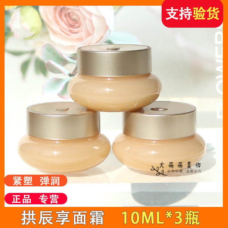 3瓶 whoo后拱辰享紧塑弹润滋养霜中样10ml 滋润紧致气津面霜小样