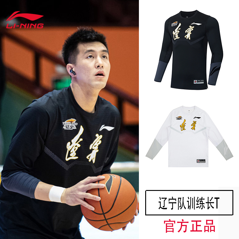 李宁CBA投篮T恤辽宁队22-23赛季印制版长袖男薄训练服ATLS131-1A