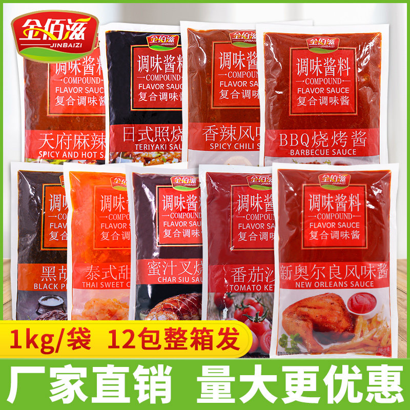 金佰滋新奥尔良酱料多种口味任选