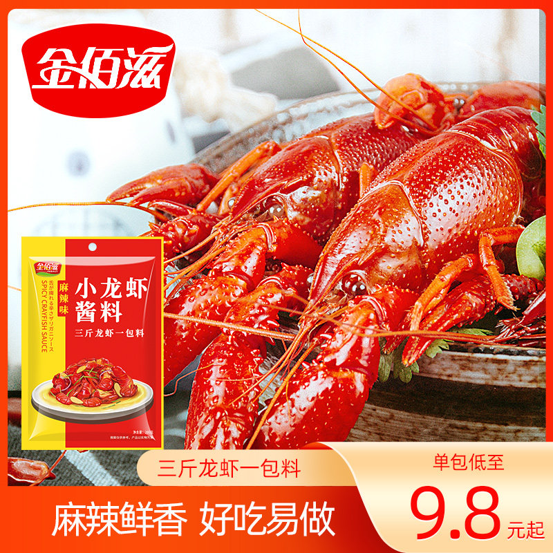 金佰滋小龙虾酱料200g大包装家用商用麻辣香辣十三香蒜香虾尾螃蟹