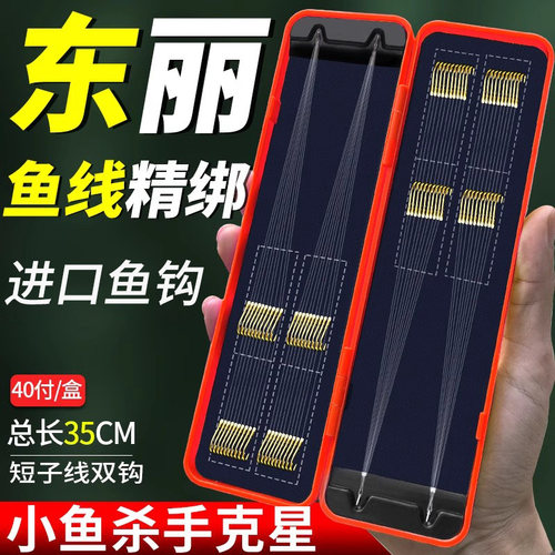 东丽短子线双钩成品绑好正品金袖金海夕钓鱼钩套装全套鲫鱼鱼钩