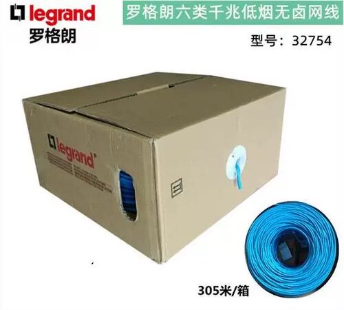 正品罗格朗六类低烟无卤网线非屏蔽双绞线32754LSZH阻燃线305米