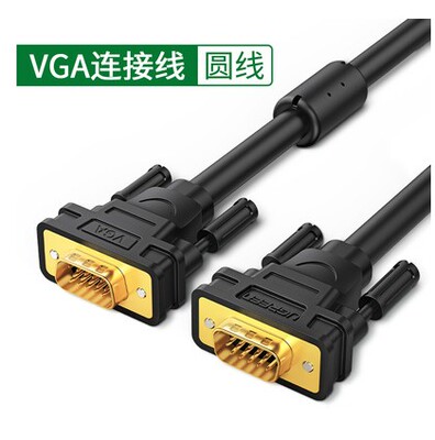 UGREEN绿联VG101 vga公对公线电脑显示器连接2米3米5米10米20米