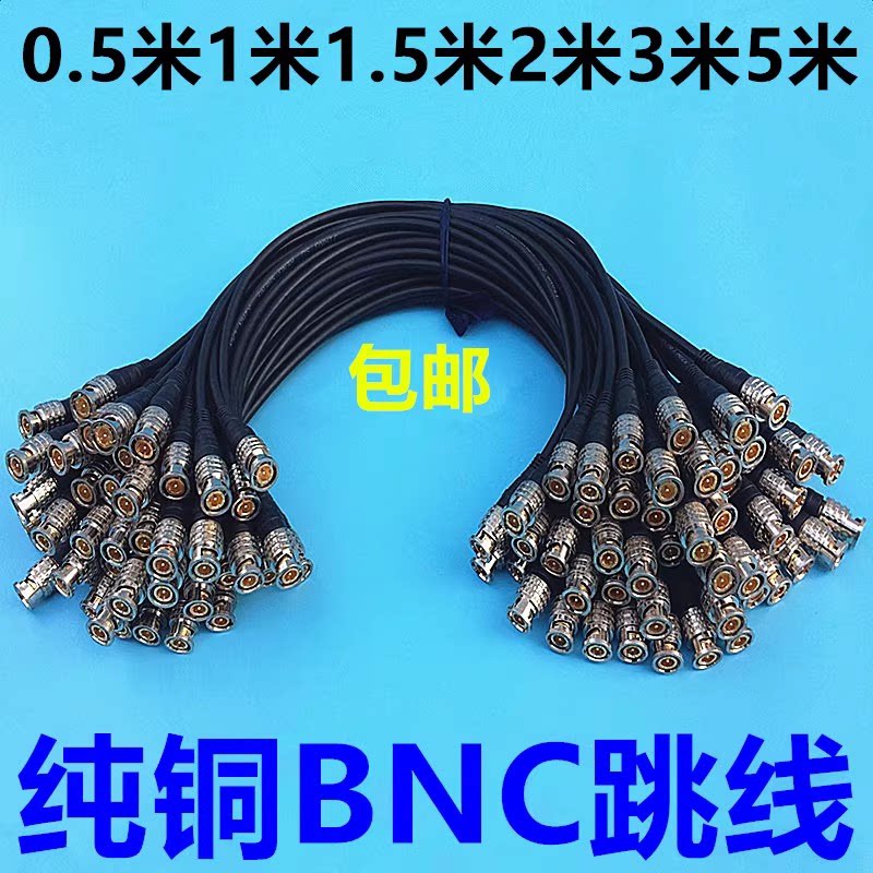 监控摄像头BNC视频线同轴模拟连接SDI成品跳线Q9头公对公延长75-3