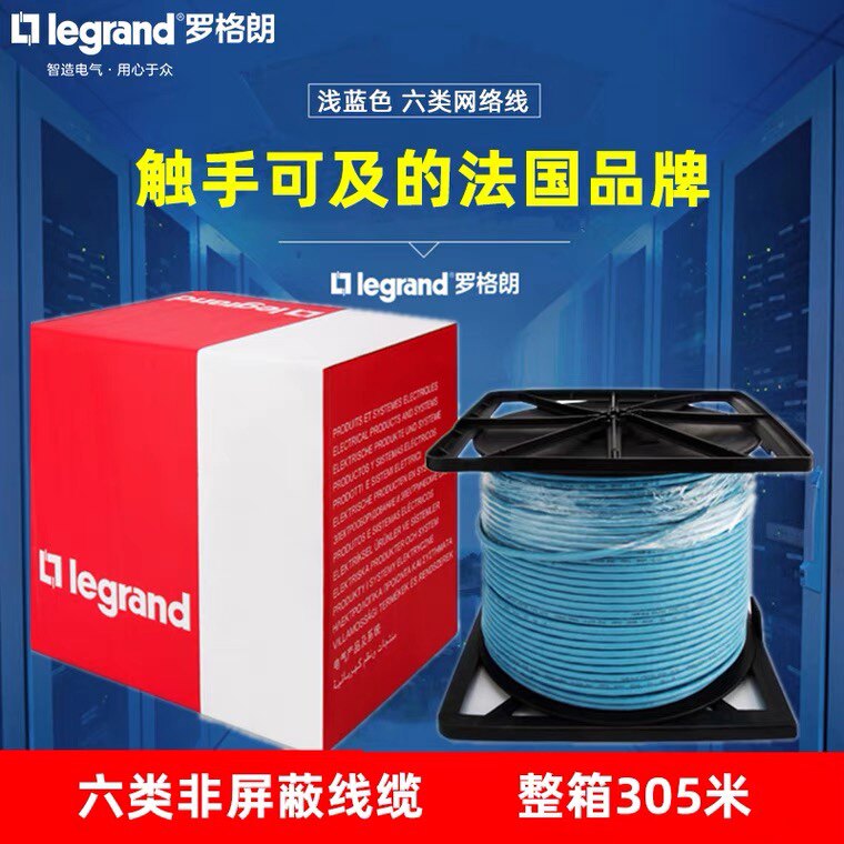 TCL罗格朗六类网线无氧铜6类千兆双绞线632720电脑宽带线网络网线